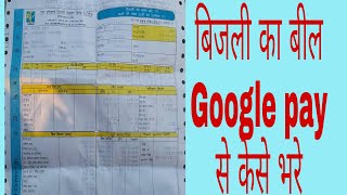 Google pay se Bijlee ka Bill kaise Bare [upl. by Analise]