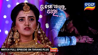 Tu Mo Akhira Tara  22nd Sept 2023  Ep  1740  Best Scene  Odia Serial–TarangTv [upl. by Rossie111]