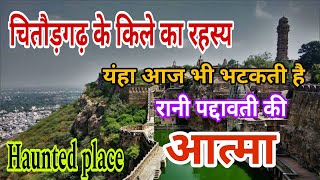 Chittorgarh Fort History Hindi  चित्तौड़गढ़ किला  रानी पद्मावती का जौहर कुंड  Rani Padmavati [upl. by Rich]