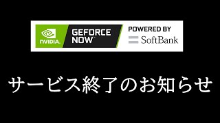 【悲報】え、【GeForce NOW】 [upl. by Enilada]