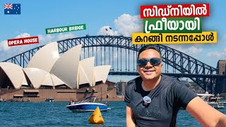 SYDNEY CITY TOUR 🇦🇺 SYDNEY MALAYALAM TRAVEL GUIDE  Opera House Harbour Bridge 🚆🚍⛴️🚘 [upl. by Agate]