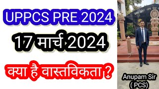 UPPCS 2024 Pre exam postponed🥲uppcs pre exam date 2024🔥uppscpreexamdate2024PCS PRE17 मार्च 🔥 [upl. by Airam]