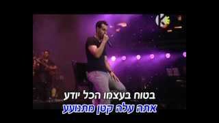 עלה קטן שלי  דודו אהרון  שרים קריוקי [upl. by Creath]