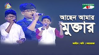 Achen Amar Mukhtar  Khude Gaanraj  2015  Mahin  Boni  Moharaja  Movie Song  Channel i [upl. by Barbi]