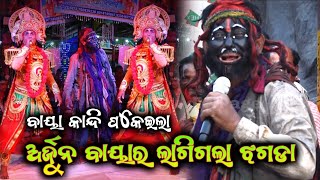 ବାୟା ଲାଗିଗଲା ଝଗଡ଼ାOdia BharatlilaNilanchala Mishra BharatlilaGahani Ganthi Odia RKstudiopage [upl. by Townshend246]