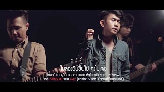 หัวใจระฟ้า  Unfollow Ost สุภาพบุรุษลูกผู้ชาย official MV [upl. by Nitnelav]