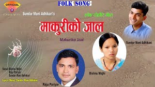 MAKURIKO JAAL  माकुरीको जाल  Bishnu Majhi New Lok Dohori Song 20182075  Raju  Sundar  Official [upl. by Enirehtakyram]