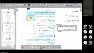 حصة رياضيات للصف الثامن العدد النسبي [upl. by Eire]