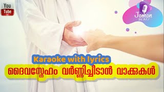 Daiva sneham varnnicheedaan Karaoke with lyrics 18 September 2022 [upl. by Vilma]