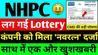 NHPC share latest News लग गई Lottery धमकेदार खुशखबरी NHPC share Big News  NHPC share latest update [upl. by Robaina156]