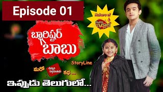 Barrister Babu  బారిస్టర్ బాబు Today Episode  Barrister Babu ETV Plus  Episode 1  Barister babu [upl. by Aurora885]