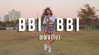 아이유IU  삐삐BBIBBI Dance Cover  Mirror mode  커버댄스  거울모드 [upl. by Beare]