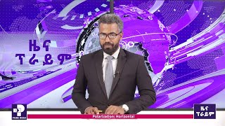 ዜና ፕራይም መጋቢት 11 ፣ 2016  Prime News  Prime Media [upl. by Aliuqat]