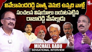 YS Raja Reddy Nephew Michael Babu Sensational Interview  YS Jagan  YS Viveka  Nagaraju Interviews [upl. by Biernat311]