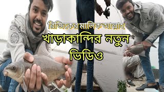 খাড়াকান্দির নদীর বর্তমান আপডেট  Kharakandi Update  Kaliganga River [upl. by Odrareg]