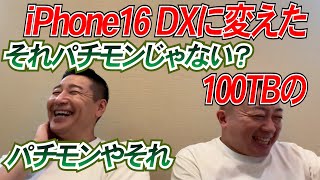 チョコプラのラジオ「松尾iPhoneを機種変」【お出番ですよ】 [upl. by Nywde640]