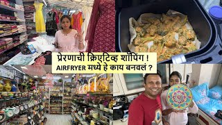 प्रेरणाची क्रिएटिव्ह शॉपिंग  व AIRFRYER मध्ये हे काय बनवलं  Shopping Vlog Borivali Mumbai [upl. by Refiffej]