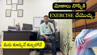 Knee pain Exercises in sitting position  Top 5  Knee arthritis  Telugu  Dr Ramprasad Kancherla [upl. by Mae]