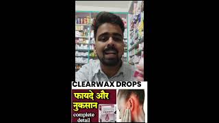 clearwax ear drops cipla how to uses  clearwax ear drops  clearwax ear drops uses in hindi [upl. by Sheree]