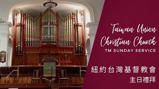 紐約台灣基督教會 主日禮拜 111724 TUCC TM Sunday Worship Service [upl. by Middendorf]