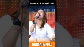 Khuili live dohori  kapri bhale vs Nawina khuili new live dohori [upl. by Fabrianna897]