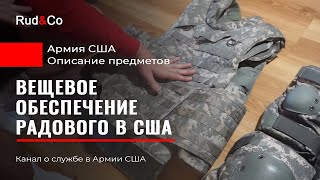 ВЕЩЕВОЕ ОБЕСПЕЧЕНИЕ рядового в США Личный опытИммиграция USA Гавайи [upl. by Lahsram]