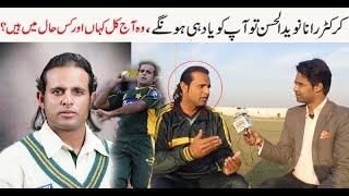 Rana Naveed ul hassan crickter interview [upl. by Ferdinande951]