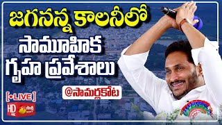 AP CM YS Jagan Public Meeting at Samarlakota  Jagananna Colony  Kakinada District SakshiTVLIVE [upl. by Sessylu]