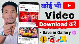 How to Download YouTube Video in With App  YouTube Video Download kaise kare 2024  Bindass Ankit [upl. by Aerdnas]