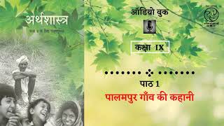 Lesson 1 Palampur Gaon Ki Kahani [upl. by Pitchford]