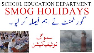 SMOG NEWS  3 holidays in school  smog updates  green lock down in lahore [upl. by Hudgens580]