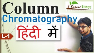 Column chromatography in Hindi [upl. by Fay]