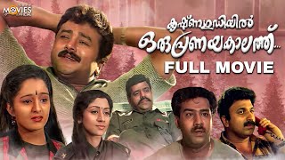 Krishnagudiyil Oru Pranayakalathu Malayalam Full Movie  Jayaram  Manju Warrier  Biju Menon [upl. by Spurgeon]