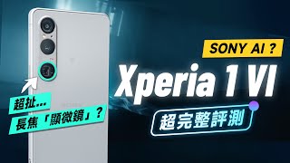 「邦尼評測」Sony Xperia 1 VI 重點評測：長焦微距「黑科技」！連續 71 倍光學長焦？（色域色準 8 Gen 3 首款 120Hz LTPO 相機錄影 實測 1 VI 值不值得買？ [upl. by Nedarb611]