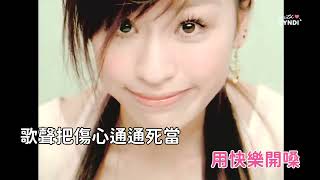 伴奏 王心凌 Cyndi Wang《失戀歌迷黨》Karaoke Ver [upl. by Rosario]