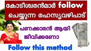 Vazhipadu secrets followed by wealthy people  പണക്കാരൻ ആക്കും തിഥി വഴിപാട് [upl. by Hebe945]