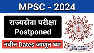 राज्यसेवाCombined परीक्षा पोस्टपॉन आता कधी होणार परीक्षा I RajyasevaCombined Exam Date 2024 [upl. by Naujaj]