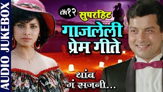 गाजलेली प्रेम गीते  Asha Bhosle Suresh Wadkar amp Anuradha Paudwal  Ishtar Regional [upl. by Dygal]