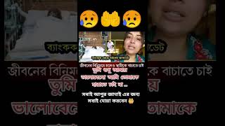 সবাই মহিলা তার জন্য দোয়া করি motivation motivationalquotes ringtones2024 fitnessmotivation 😭😭😭😭 [upl. by Atiker]