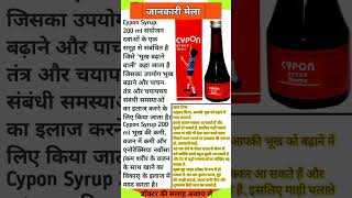 Cypon 200ml Syrup shorts trending cyponsyrup cypon [upl. by Chaddie]