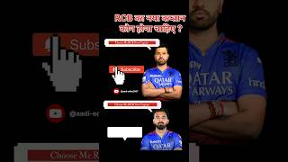 Rohit amp Kl Rahul as a new Captain of RCB  shorts cricket rcb rohitsharma klrahul viralvideo [upl. by Apgar]