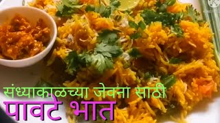 पावटे भात  Lima beans rice  masala pavate bhat recipe [upl. by Clift6]