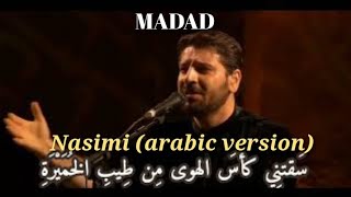 Madad Nasimi Arabic Version  Sami Yusuf  islamic lyrics [upl. by Ylrbmik]