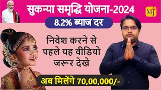 Sukanya Samriddhi Yojana – 2024 I 82 Interest I सुकन्या समृद्धि योजना – Complete Details in Hindi [upl. by Rosalind]