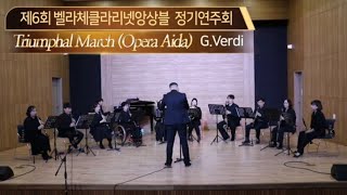 Triumphal March Opera Aida 중 GVerdi  제6회 정기연주회20241024 오후 7시 창원문화원 [upl. by Noteek]