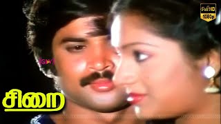 ராசாத்தி ரோசாப்பூ பாடல்  Lakshmi Rajesh  Sirai movie [upl. by Ardnaed]