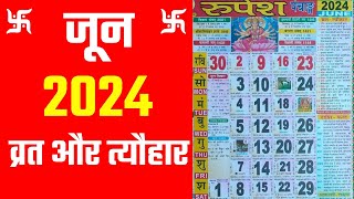 जून 2024 में व्रत और त्यौहार  June 2024 Calendar  Calendar June 2024  hindu calendar 2024 june [upl. by Serica]