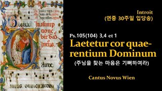 Cantus Gregorianus  Laetetur cor quaerentium Dominum Ps105104  연중 30주일 입당송 [upl. by Bart]