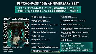 PSYCHOPASS 10th ANNIVERSARY BEST 全曲クロスフェード [upl. by Atteynek363]