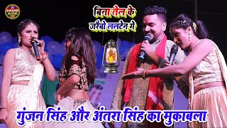 अंतरा सिंह प्रियंका और गुंजन सिंह का महा मुकाबला  Gunjan singh Antara singh stage show [upl. by Ardnekat]